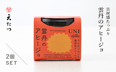 シンプルな原材料で具材感たっぷりに仕上げた 雲丹のアヒージョ 35g×2P[うに 塩うに 保存食] [C-4670]