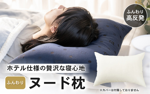 ホテル仕様 高反発 ヌード枕(43×63cm)1個 クリスター綿100% マシュマロのようなふんわり寝心地 1個 [A-20445]