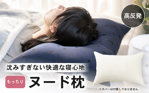 高反発 もっちりヌード枕 (43×63cm) 1個 ブレンド綿 しっかり支える沈み込みすぎない寝心地 1個 [A-20446]
