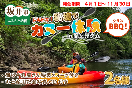 [ワーケーション利用可能!]北陸でここだけ!カヌー体験&BBQ(宿泊付き)ペア2名様 〜カヌー後はスイーツでまったり〜[I-3601]