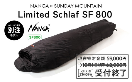 NANGA × SUNDAY MOUNTAIN Limited Schlaf SF800(ダークカーキ)[E-8091_02]