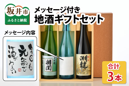 ご家族やご友人、お世話になった方へ。選べるラベル 『地酒ギフト』&生原酒限定品 神力『淵龍』&大吟醸『相聞』 ( 720ml × 3本 ) [2.今日も元気で酒がうまい][生原 大吟醸 飲み比べ セット 詰合せ 地酒 日本酒 辛口 お酒 アルコール 米どころ 冷蔵保存 ギフト 贈り物 贈答 父の日] [A-1358_02]