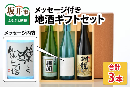 ご家族やご友人、お世話になった方へ。選べるラベル 『地酒ギフト』&生原酒限定品 神力『淵龍』&大吟醸『相聞』 ( 720ml × 3本 ) [3.楽しく飲んでね][生原酒 大吟醸 飲み比べ セット 詰合せ 地酒 日本酒 辛口 お酒 酒 アルコール 米どころ 冷蔵保存 ギフト 贈り物 贈答 父の日] [A-1358_03]