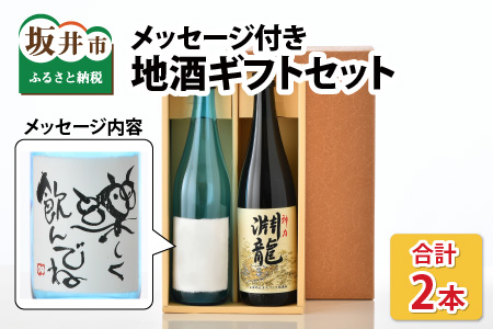 ご家族やご友人、お世話になった方へ。選べるラベル 『地酒ギフト』&生原酒限定品 神力『淵龍』 ( 720ml × 2本 ) [3.楽しく飲んでね][飲み比べ セット 詰合せ 地酒 日本酒 辛口 お酒 酒 ギフト 贈り物 贈答 父の日] [A-1308_03]