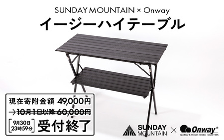 9/30 23:59受付終了（告示改正の為）SUNDAYMOUNTAIN × Onway イージー