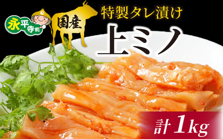 豪州産 特製タレ漬け牛上ミノ 250gx4パック(計1kg) [C-019002]