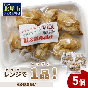 レンジで1品!極み鶏唐揚げ 1kg ( 肉 鶏肉 揚げ物 からあげ 総菜 冷凍 簡単調理 )[136-0029]