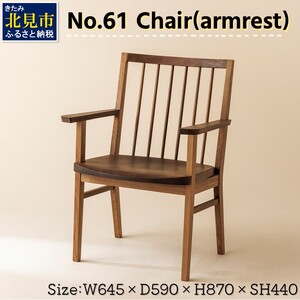 [限定1台]No.61 Chair(armrest) 椅子 1脚 ( イス 木材 家具 1点もの 限定 )[176-0002]