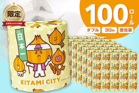 [数量限定]大容量トイレットペーパー 100ロール ダブル 業務用 個包装 日用品 備蓄 防災 無地 無香料 訳あり でない[222-0001]