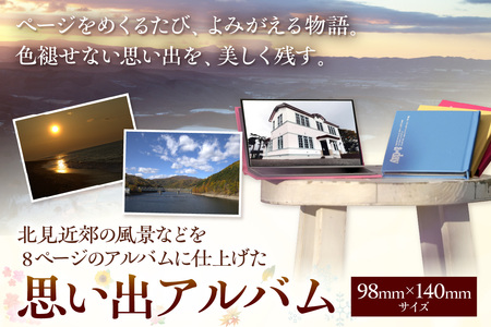 北見近郊 思い出アルバム ( 写真 フォトブック 北見市 風景 )[221-0001]