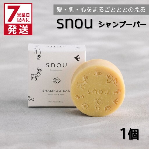 [7営業日以内に発送]髪・肌・心をまるごとととのえる snou シャンプーバー ( 石鹸 シャンプー 固形 北見市 ふるさと納税 )[227-0001]
