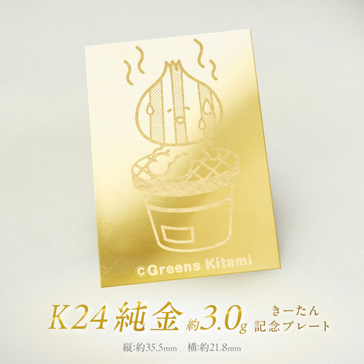 K24 純金 きーたん 3g 記念プレート 七輪 ( 受注生産 24金 ゴールド コレクション )【220-0202】