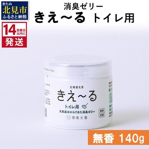 [14営業日以内に発送]天然成分からできた消臭ゼリー きえ〜るD トイレ用 ゼリータイプ無香 140g×1 ( 消臭 天然 トイレ )[084-0010]