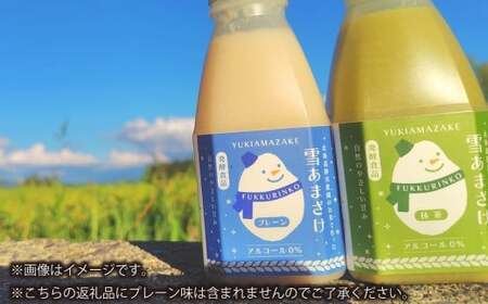 米麹 の 甘酒 雪あまざけ( 抹茶 ) 220ml×6本 計1.32L ノンアルコール 静川農園 セット 砂糖不使用 米麹発酵 北海道 浦臼町