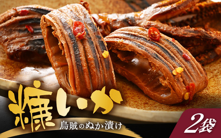 「焼くだけ簡単」国産 糠いか 2袋[ぬかいか 無添加 海鮮 魚介類 惣菜 つまみ イカ するめいか ぬか漬け 発酵食品 バーベキュー 和食 洋食] [e80-a005]