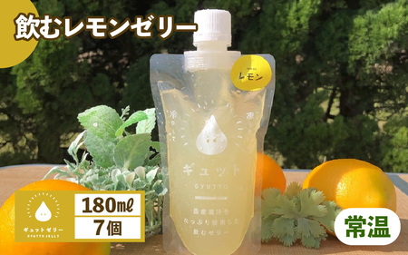 飲むレモンゼリー 詰め合わせ(7個入り) [m01-a018]