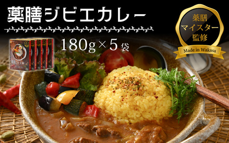 薬膳ジビエカレー 5袋セット [ カレー レトルトカレー ジビエカレー 薬膳カレー ご当地カレー 鹿肉 肉 高タンパク 低カロリー 鉄分豊富 簡易 包装 ] [m55-a008]