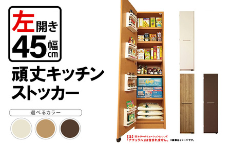 頑丈キッチンストッカー 左開き 幅45cm GK-45L≪寄附者様組み立て品≫【仁ウッドブラウン】2梱包【左開き 頑丈 キッチンストッカー 幅45 キッチン 収納 ラック スリム ゴミ箱 食器棚 食料庫 棚 レンジ 台 パントリー 大容量 木製 収納庫 買い置き ストック】 [m13-j003_02]