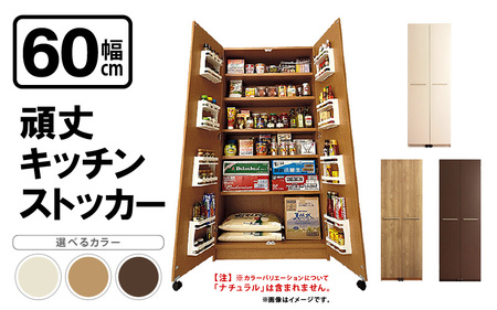 頑丈キッチンストッカー 幅60cm GK-60≪寄附者様組み立て品≫【仁ウッドブラウン】2梱包【頑丈 キッチンストッカー 幅60 キッチン 収納 ラック スリム ゴミ箱 食器棚 食料庫 食糧庫 棚 レンジ 台 パントリー 大容量 木製 収納庫 買い置き ストック】 [m13-k001_02]