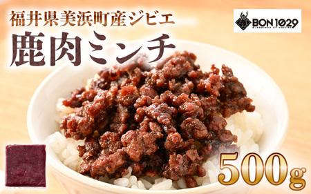 ジビエ 鹿肉 ミンチ 500g[ハンバーグ 小分け 低カロリー 高たんぱく 低脂質 添加物不使用 肉 お肉 鹿 シカ ミンチ ダイエット シカ肉 ひき肉 挽肉 冷凍 国産][m77-a003]