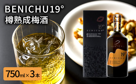 若狭の樽熟成梅酒BENICHU19°(750ml×3本)