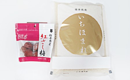 いちほまれ2キロ(令和5年産)福井の高級ブランド米と若狭のすっぱい梅干し