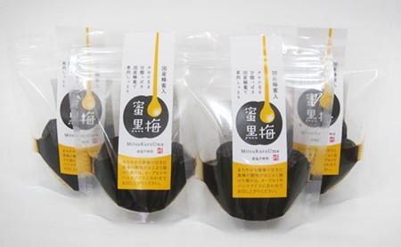 ハチミツを加えた甘ずっぱい、熟成無塩の「蜜黒梅」4袋セット(紅映梅を使用) 梅干し 加工食品 