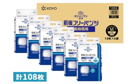オンリーワンパンツ 前後フリータイプ[高島屋選定品](計108枚)M 雑貨 日用品 Mサイズ 装着パンツ