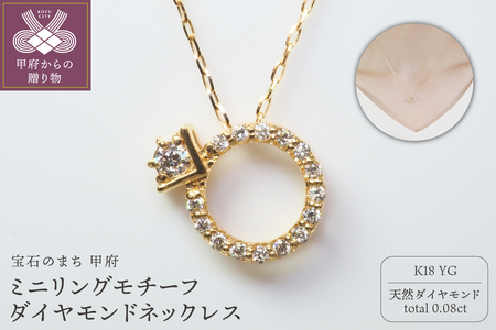 K18YG　ミニリングモチーフダイヤモンドネックレスP3160