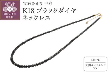 30ct ブラックダイヤネックレスSG-0005