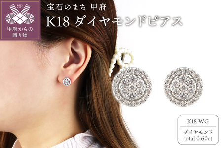 K18ホワイトゴールド&ダイヤモンド サークルモチーフピアス[TE-111]