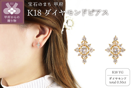 K18イエローゴールド&ダイヤモンド クリスタルモチーフピアス[TE-127]