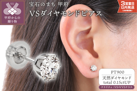 [即納]H-VS-Good UP 0.15ctアップ ピアス