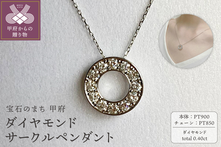 PT900　ダイヤモンドサークルペンダント　K05116-H