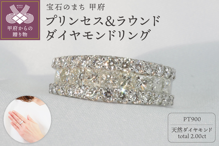 2.00ct プリンセス&ラウンドダイヤモンドリング 8542