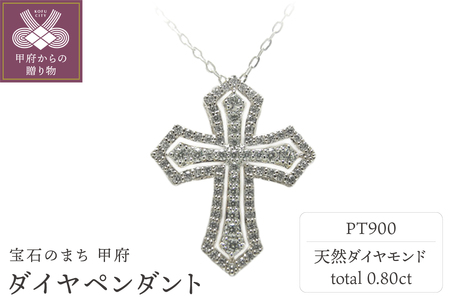 PT900 ダイヤペンダント