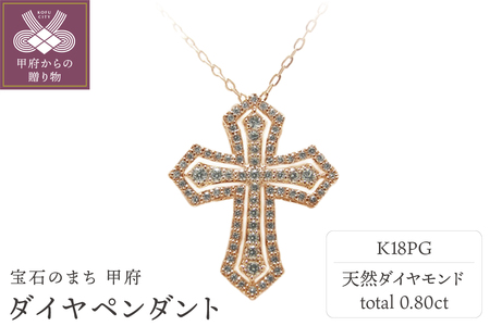 K18ピンクゴールド ダイヤペンダント