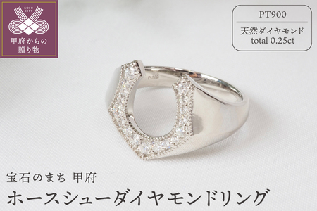 0.25ct ホースシューダイヤモンドリング9602PT