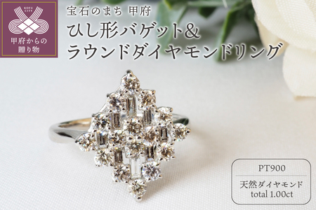 1.00ct ひし形バゲット&ラウンドダイヤモンドリング9592PT