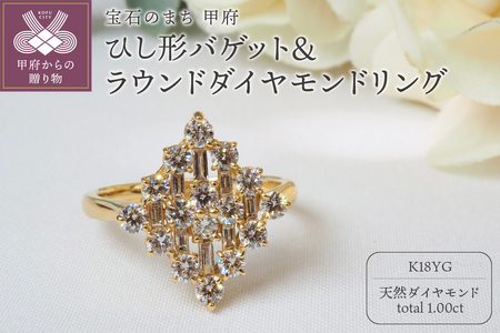 1.00ct ひし形バゲット&ラウンドダイヤモンドリング9592YG