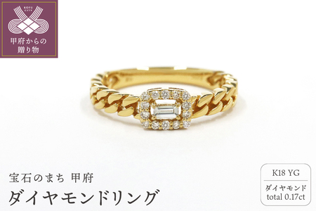 甲府市発 k18イエローゴールド ダイヤモンドリング 0.17ct 喜平 [WR 