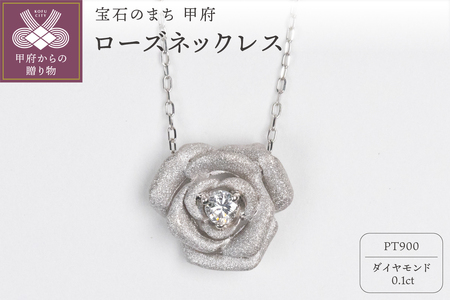 0.1ct PT900ローズネックレス