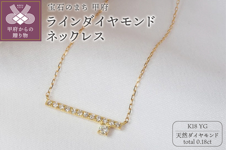 0.18ct ラインダイヤモンドネックレス P3071YG