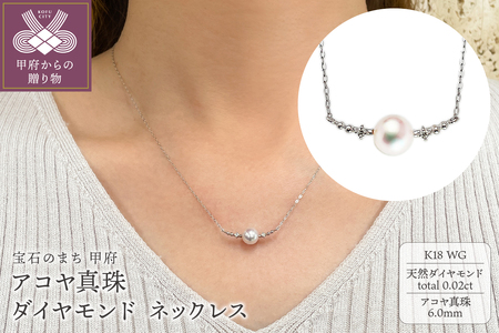 K18WG アコヤ真珠 ダイヤモンド ネックレス(#108:03172848-W)