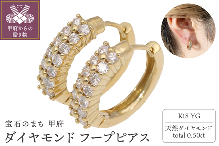 ダイヤモンドピアス 0.5ct K18イエローゴールド フープピアス 中折れピアス