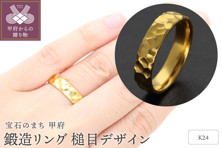 純金(24金)鍛造リング 槌目デザイン幅5.0mm 9000361072