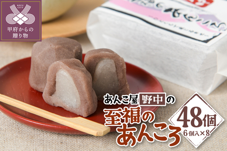 至福のあんころ 8袋入り