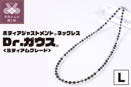 Dr.ガウス ミディアムグレード Lサイズ