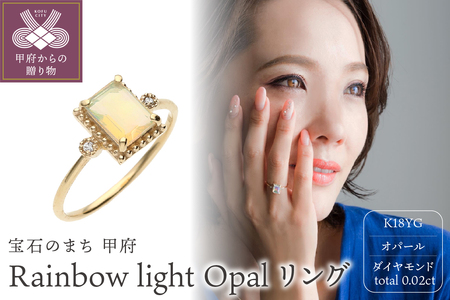 Rainbow light Opal リング