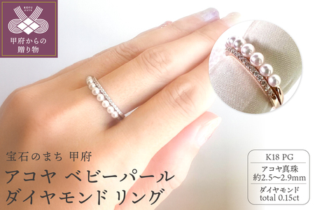 K18PG アコヤ ベビーパール ダイヤモンド リング